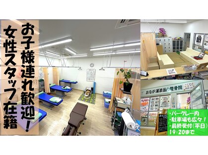 おなが浦添当山整骨院の写真