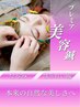 【プレミア美容鍼】 60分　美容鍼　11,000円
