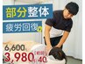 【一番人気】辛い肩こり・腰痛に!深層ケア整体 40分