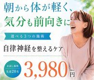さくら整体院 戸塚院