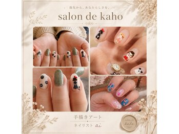 サロン ド 花歩 松山本店/ai &nbsp;可愛い持込み手描きアート