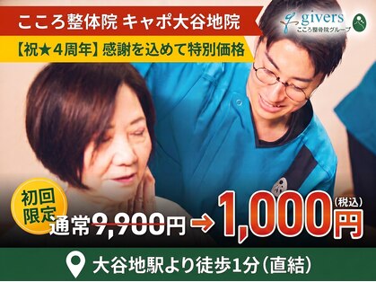 こころ整体院 キャポ大谷地院の写真