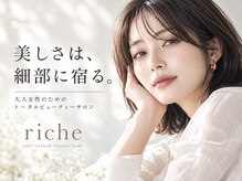 リーチェ ビューティアンドネイルサロン 大名店(Beauty&Nail Salon)