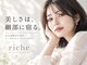 リーチェ ビューティアンドネイルサロン 大名店(Beauty&Nail Salon)の写真