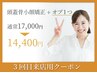 【3回目来店限定】頭蓋骨小顔矯正＋選べる極上OP16,000⇒14,400＋頭皮美容液