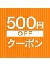 【お誕生日特典】お誕生日月の方は500円引き♪(証明書のご提示に限り）