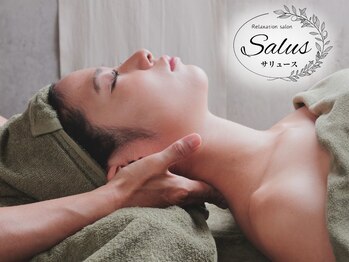 サリュース(Salus)/リラクゼーションフェイシャル