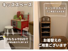 クロレ(Colorer)の雰囲気（キッズコーナーがあるため、お子様連れのお客様も大歓迎！！）
