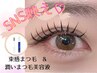 束感×艶♪まつ毛パーマ＋人気の潤いまつげ美容液付き　 ¥11550→¥10000