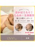 【たるみ・全身疲労】極上小顔マッサージ(ヘッドケア付)¥15400→12100