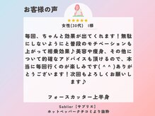 【お客様口コミ】健康的にリバウンドしづらい痩身を目指してます