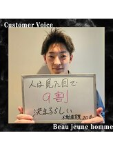 〈リピート率驚異の97％〉”メンズ美容”特化salon/20代～30代メンズがこぞって来店のBeau jeune homme紹介