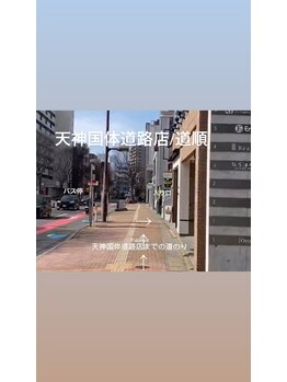 ユーアイ 天神国体道路店(Yuueye)/【Yuueye天神店/道順１】