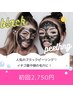 【つるんとしたたまご肌に★】ブラックピーリン頬と顎