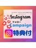 【インスタフォローで特典付♪】パリジェンヌor選べるまつげパーマ ¥2480