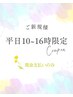 平日10時～16時限定【ハンド】ワンカラーorグラデーション 