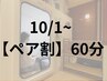 《ペア割》酸素カプセル60分 【疲労改善/集中力UP/睡眠不足】¥6000→¥5000