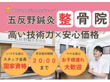 五反野鍼灸整骨院