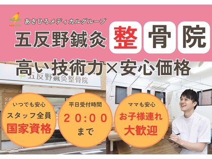 五反野鍼灸整骨院の写真