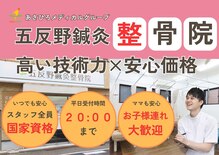 五反野鍼灸整骨院