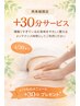 回数券/月額会員様のみ｜30分サービスクーポン♪