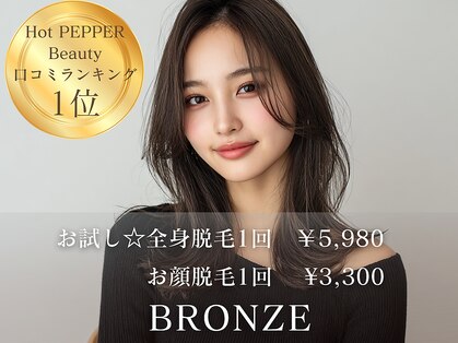 ブロンズ(BRONZE)の写真