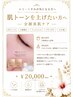 【シミ・くすみ改善】全顔シミケア集中コース ¥20,000