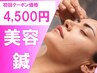 【SNSで話題沸騰】憧れのツヤ肌へ！美容鍼＆パルスで肌質改善◎60分￥4500