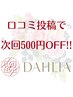 【口コミ投稿】☆500円OFF☆