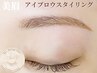 【美眉】アイブロウスタイリング ※WAX＆メイクレクチャー込　90分　¥6,600