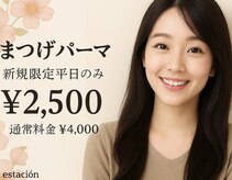 エスタシオン(ESTACION)