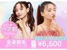 【ペア割】全身脱毛(顔/VIO/うなじ込)２人合わせて¥6,600