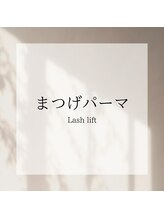 リア 自由が丘(REA)/まつげパーマ（ラッシュリフト）