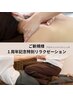 B/肩こりに【柔軟性UP】全身アロマリンパ＋深部ストレッチ＋ヘッド(90分)