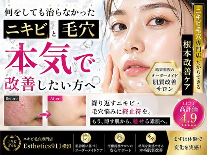 エステティックス ナインワンワン 横浜(Esthetics911) の写真