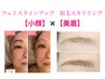 【むくみ・たるみ＆垢抜け眉】小顔リンパ＋眉毛スタイリング17000円→11980円