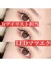 6月限定♪【Mei担当★】LEDマツエク80本¥10800→¥5480