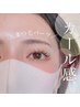 【スキルアップクーポン☆似合わせまつげパーマ￥6,600→￥2,500】