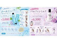 アース 青森浜田店(HAIR&MAKE EARTH)の雰囲気(期間限定!ヘッドスパorトリートメントができちゃう!)