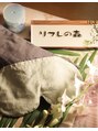リフレの森/兵藤　亜樹　【肩こり/肩甲骨はがし特化】