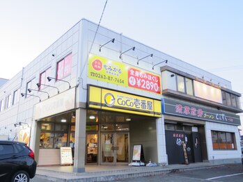 もみかる 長野松本店