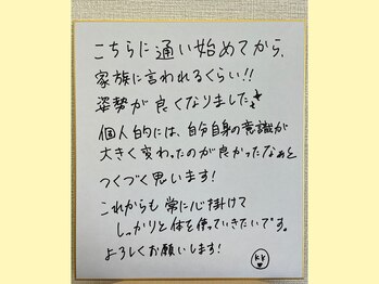 ナオル整体 春日部院(NAORU整体)/直筆メッセージです