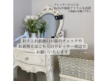 サロンジュノマ(JUNOMA)の雰囲気（ドレッサー）