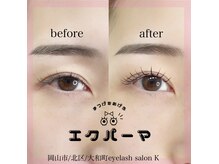 アイラッシュサロン ケー(K)の雰囲気（今大人気☆エクパーマ持ちが良く、バラつきにくい！！）