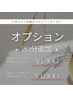 【お得に照射時間追加☆】照射時間20分お得に追加