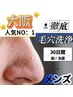【メンズ】毛穴洗浄＋小顔＆ドライヘッドスパ付き、30日間通い放題⇒8970円