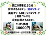 肩こり専科☆110分