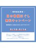 【保科指名限定】若手スタッフ応援クーポン60分+目の骨膜ほぐしコース