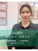 タイム(THYME)&nbsp;タイム 平野