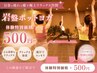 【日常の疲れを癒す極上リラックス空間】岩盤ホットヨガ体験特別価格500円